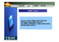[인적자원관리]IBM 인적자원관리의 전략 기반 접근 사례-9