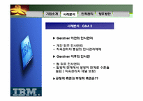 [인적자원관리]IBM 인적자원관리의 전략 기반 접근 사례-10