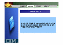 [인적자원관리]IBM 인적자원관리의 전략 기반 접근 사례-11