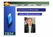[인적자원관리]IBM 인적자원관리의 전략 기반 접근 사례-13