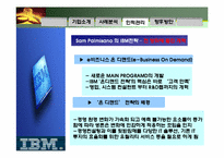[인적자원관리]IBM 인적자원관리의 전략 기반 접근 사례-15