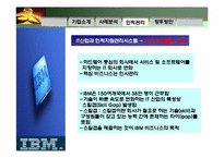 [인적자원관리]IBM 인적자원관리의 전략 기반 접근 사례-16