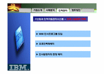 [인적자원관리]IBM 인적자원관리의 전략 기반 접근 사례-17