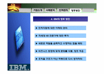 [인적자원관리]IBM 인적자원관리의 전략 기반 접근 사례-18