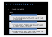 [경제학] 우리나라 경쟁정책과 재벌정책-10