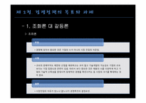 [경제학] 우리나라 경쟁정책과 재벌정책-12