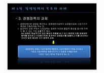 [경제학] 우리나라 경쟁정책과 재벌정책-14