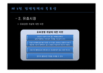 [경제학] 우리나라 경쟁정책과 재벌정책-19