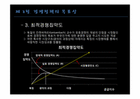 [경제학] 우리나라 경쟁정책과 재벌정책-20