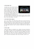 [마케팅]BMW기업에 대한 마케팅 전략적 측면에서의 사례분석(5P)-3