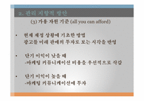 [광고관리론]광고 예산-13