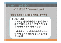 [광고관리론]광고 예산-15