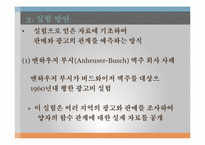[광고관리론]광고 예산-18