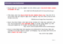 [광고조사방법론]캐논(CANON) 브랜드 이미지와 광고 태도 측정 및 진단-4
