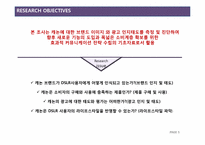 [광고조사방법론]캐논(CANON) 브랜드 이미지와 광고 태도 측정 및 진단-5