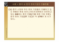 [국제경영] 다국적기업 사례-구미공단과 중국내 한국 벤처기업 진출 사례-13