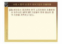 [국제경영] 다국적기업 사례-구미공단과 중국내 한국 벤처기업 진출 사례-15