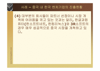 [국제경영] 다국적기업 사례-구미공단과 중국내 한국 벤처기업 진출 사례-16