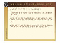 [국제경영] 다국적기업 사례-구미공단과 중국내 한국 벤처기업 진출 사례-18
