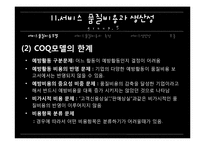 [서비스 마케팅]서비스 품질비용과 생산성-9