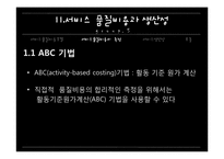 [서비스 마케팅]서비스 품질비용과 생산성-20