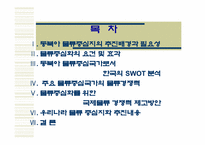 [물류유통]동북아물류 거점화를 위한 국제물류 경쟁력 제고 방안-2