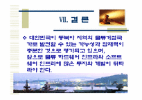 [물류유통]동북아물류 거점화를 위한 국제물류 경쟁력 제고 방안-15