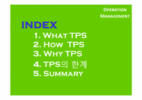 [품질경영] TPS-Toyota Production System 도요타 생산방식-1