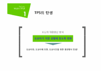 [품질경영] TPS-Toyota Production System 도요타 생산방식-3
