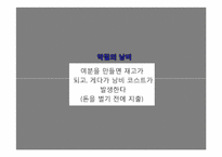 [품질경영] TPS-Toyota Production System 도요타 생산방식-9