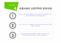 [품질경영] TPS-Toyota Production System 도요타 생산방식-19