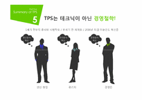 [품질경영] TPS-Toyota Production System 도요타 생산방식-20