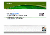[노사관계론]한국 조선업에서의 현장권력을 둘러싼 노사갈등-현대중공업의 사례연구-11