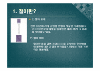 [국제문화]남자의 절, 여자의 절의 종류 및 실전-3