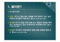 [국제문화]남자의 절, 여자의 절의 종류 및 실전-4