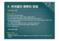 [국제문화]남자의 절, 여자의 절의 종류 및 실전-9