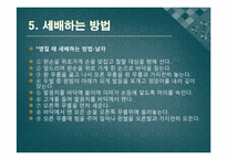[국제문화]남자의 절, 여자의 절의 종류 및 실전-11