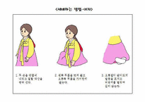 [국제문화]남자의 절, 여자의 절의 종류 및 실전-16