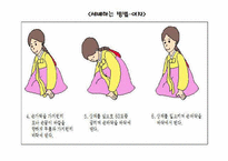 [국제문화]남자의 절, 여자의 절의 종류 및 실전-17