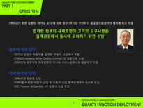 [품질경영] 품질기능전개 QFD(Quality Function Deployment)-3