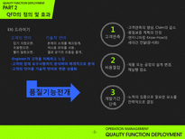 [품질경영] 품질기능전개 QFD(Quality Function Deployment)-5
