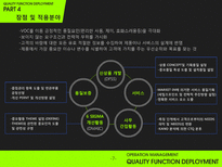 [품질경영] 품질기능전개 QFD(Quality Function Deployment)-9