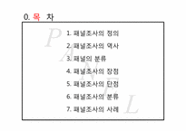 [광고조사방법론]패널조사방법-2
