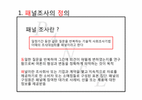[광고조사방법론]패널조사방법-3