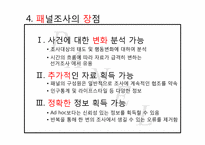 [광고조사방법론]패널조사방법-6