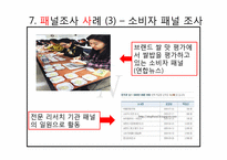 [광고조사방법론]패널조사방법-14