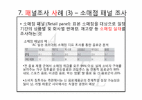 [광고조사방법론]패널조사방법-15