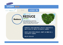 [기술경영]삼성의 녹색경영-5