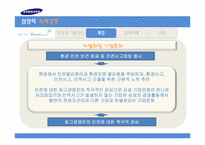 [기술경영]삼성의 녹색경영-15