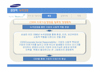 [기술경영]삼성의 녹색경영-17